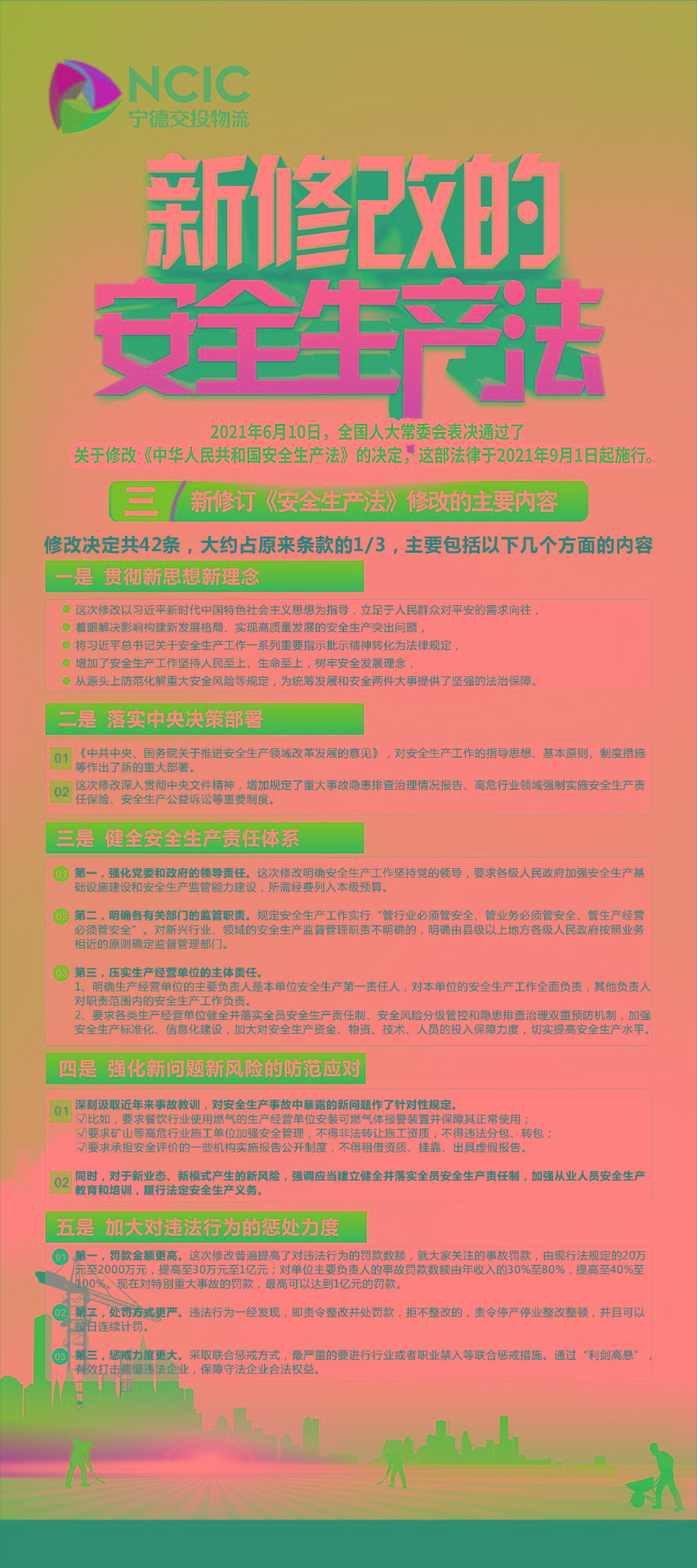 图解新《清静生产法》修订的配景、历程及内容2.jpg